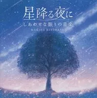 Makiko Hirohashi : The Song of Good Sleep