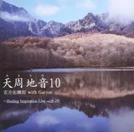 若月佑輝郎 with Garjue / 天周地音10