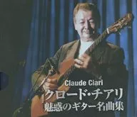 Claude Chiari/魅惑的吉他名曲集