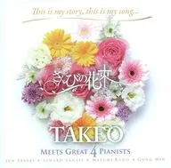 TAKEO / さんびの花束 TAKEO MEETS GREAT 4 PIANISTS