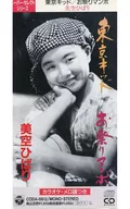 Hibari Misora / Tokyo Kid / Festival Mambo