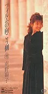 南野陽子/(廢盤)電影的另一邊/我