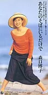 Hiroko Moriguchi / Just by your side / vo