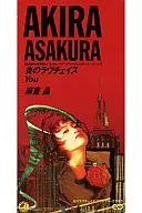 Asagura Crystal / (Obsolete) Fire Love Chase / Yo
