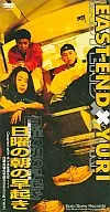 EAST END×YURI / 日曜の朝の早起き(廃盤)