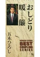 Hiroshi Goki / Oshidori / Noren