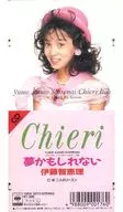 伊藤 智恵理       /(廃盤)夢かもしれない