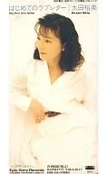 太田裕美 / はじめてのラブレター(廃盤)