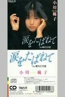 Noriko Ogawa / Namida no Tabatsute (discontinuado)