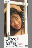 Kawagoe Miwa / Nagurikun Sayonara '95 (obsoleto)