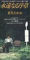 Kosei Takao / (discontinuado) Eternal Introduction / White Scene