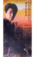Kosei Takao / (discontinuado) Suspirando después / Kimigasugi