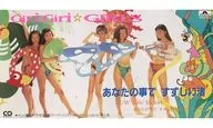 Giri Giri GIR/(废盘)你的事很可怕