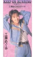 Megumi Kudo / (Haiban) KeepOnRun