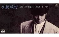 小泉 章治        /(廃盤)カトレアの予感