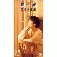 Yurie KOKUBUN / (Haiban) Yearning / Ie