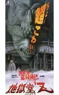 Jigokudo 'Z/ (Discontinuado) Super Scary! / Por favor, Dios