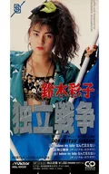 鈴木 彩子 / (廃盤)独立戦争 / アイ・ビリー