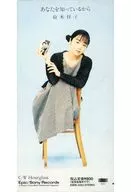 Sachiko Suzuki / Porque te conozco (discontinuado)