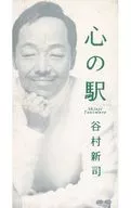 谷村新司/心之站/塞皮亚