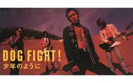 DOG FIGHT/(廢盤)就像少年/Toge