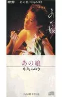 中島 みゆき       /あの娘/波の上