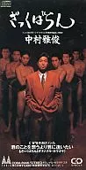 Masatoshi Nakamura / Kankubaran / I think of you