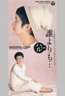 ハル           /(廃盤)誰よりも…/素敵な朝の