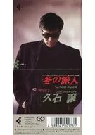 久石让/冬之旅
