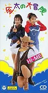 HI-ME / Kinta no Taiken / Marunouchi Story