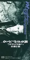 福山雅治/寻找风/逃不掉