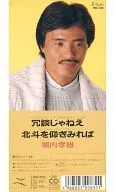 Takao Horiuchi / No estoy bromeando / Mirando a Hokuto
