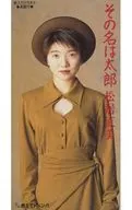 松井直美/(废盘)其名太郎/火烧岛