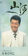 Hiroshi Itsuki / Yamakawa / Tabi ni Kakegoe