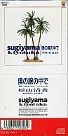 Kiyotaka Sugiyama / In my arms