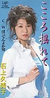 Ishigami Kumiko