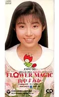 山中すみか / FLOWER MAGIC ー国際花と緑の博覧会・赤ずきんちゃんテーマソング