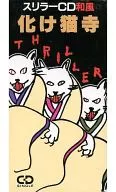 Thriller CD Wafu Bake templo de gatos