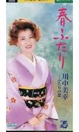 川中美幸 / 春ふたり