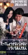 YOSHIMURA Akihiro e Mayumi / Bem, isso não pode ser ajudado /. Você tem muitas coisas.