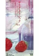 オムニバス / サラダ・クラシック Vol.1