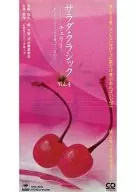 オムニバス / サラダ・クラシック Vol.4