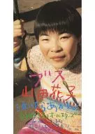 Hanako Yamada New Comedy All-Stars / Buss / No Crying