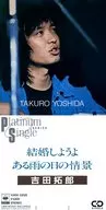Takuro yoshida / Vamos nos casar / Uma cena em um dia chuvoso
