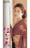 小林幸子/落泪落泪的雨