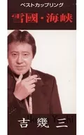 Ikuzo Yoshi / Best Coupling Yukigu/Kaikyo