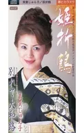 Junko Miki / Hime Orizuru / Wakarete Yamatoji