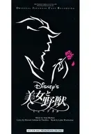 ミュージカル「美女と野獣」(劇団四季)(サンプル品)