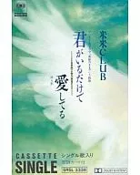 米米CLUB/君がいるだけで