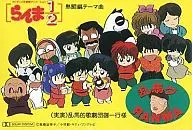 乱馬ダ★RANMA